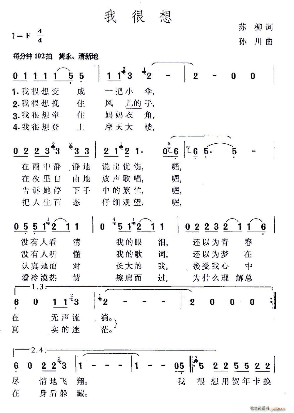 我很想(三字歌谱)1