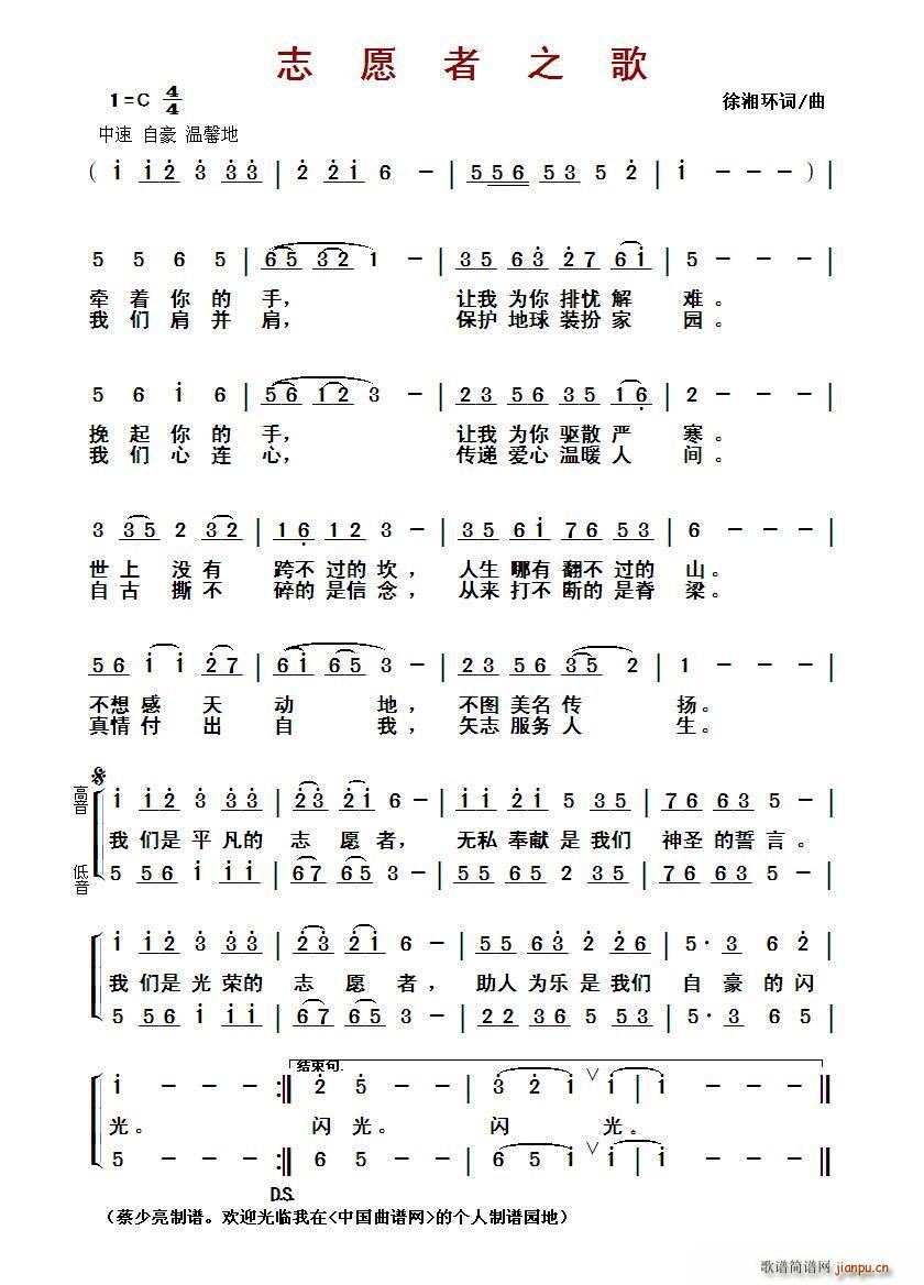 ?志愿者之歌(六字歌谱)1