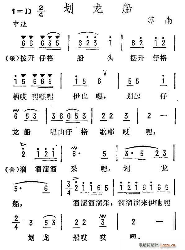 划龙船 苏南民歌(八字歌谱)1