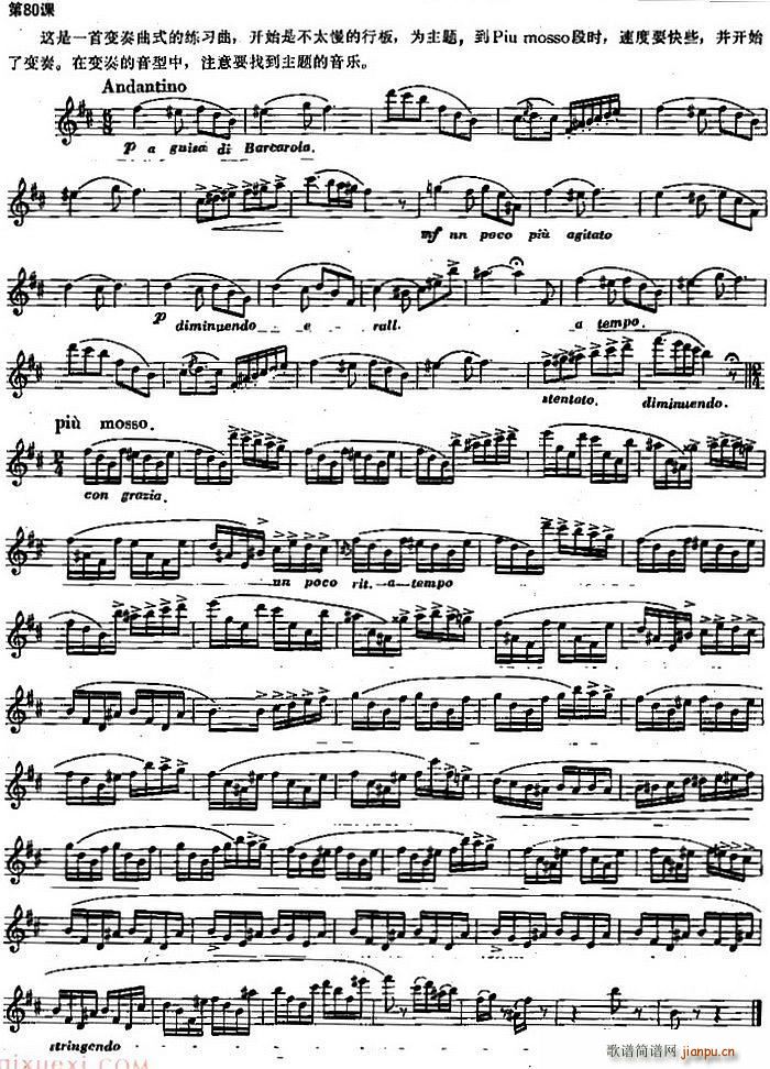 长笛练习曲100课之第80课 变奏曲式练习曲(笛箫谱)1