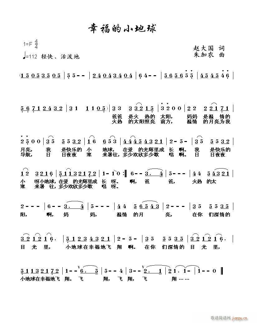 幸福的小地球(六字歌谱)1