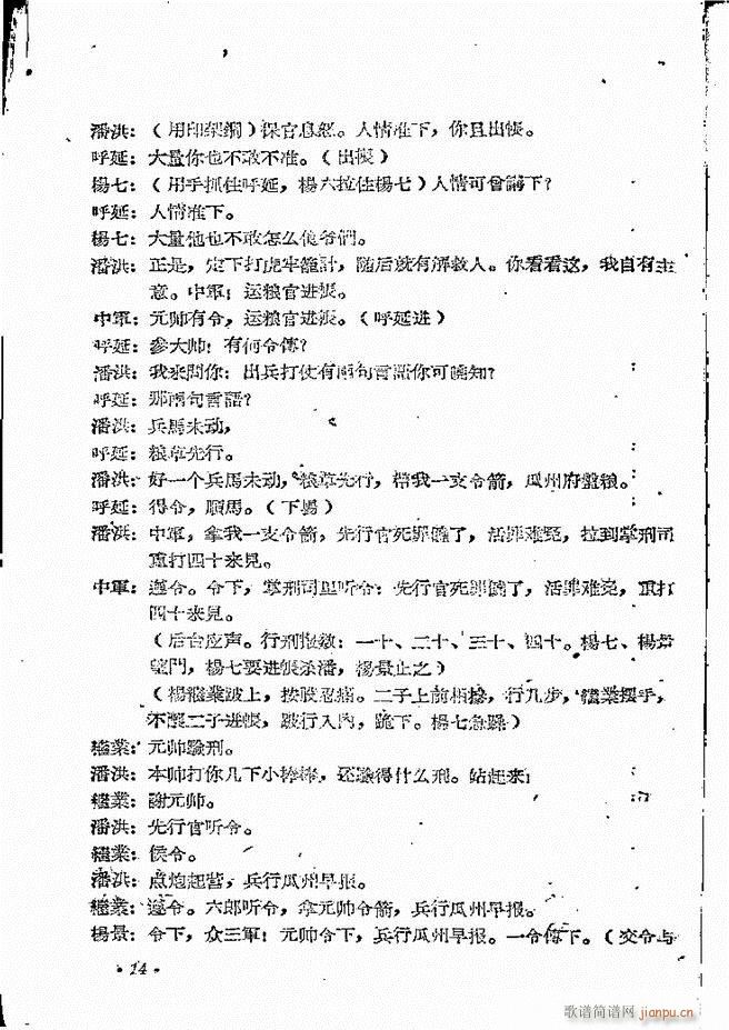 河南地方戏曲汇编 第十二集 豫剧 目录前言 1 60(豫剧曲谱)17