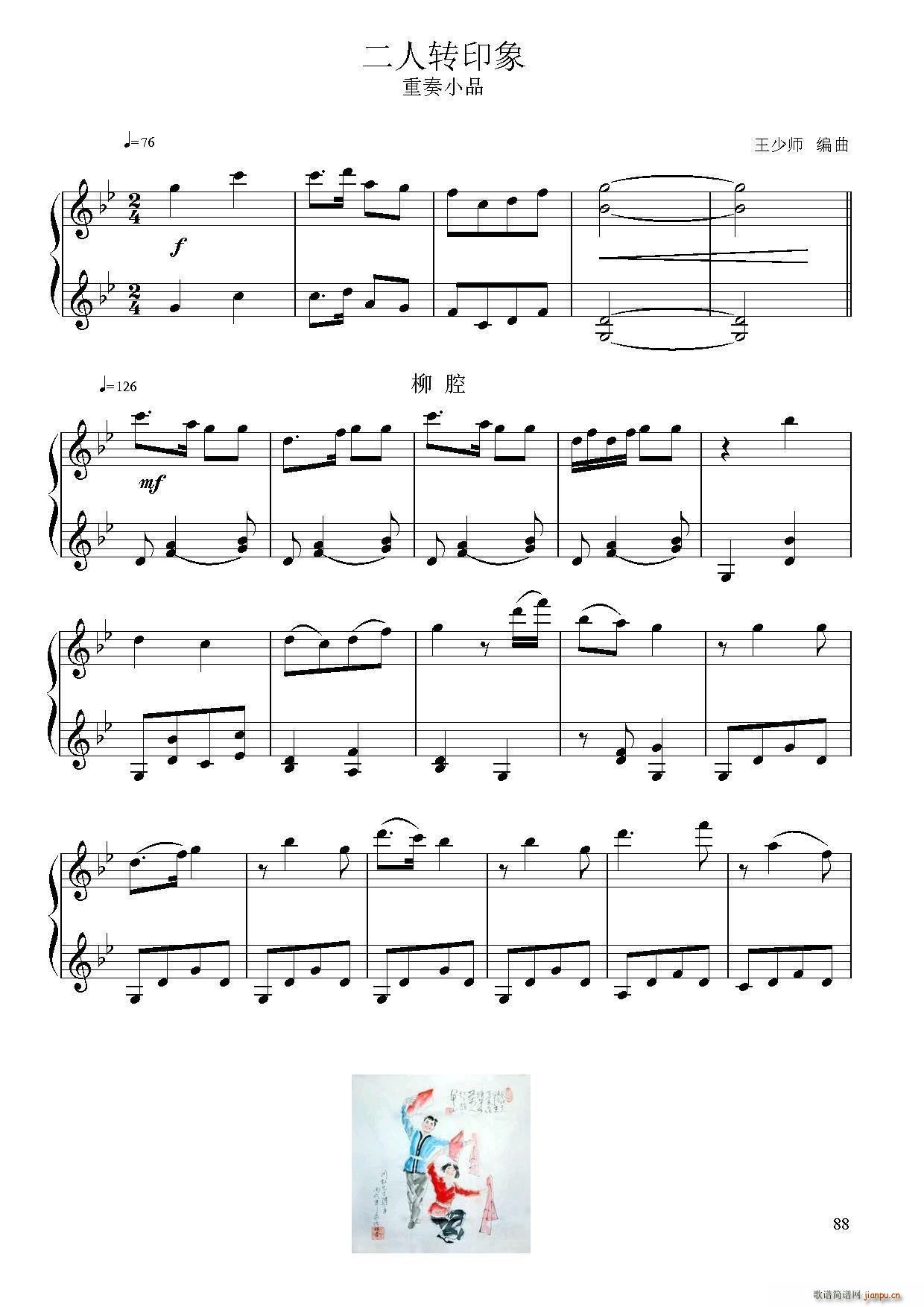 二人转印象(五字歌谱)1