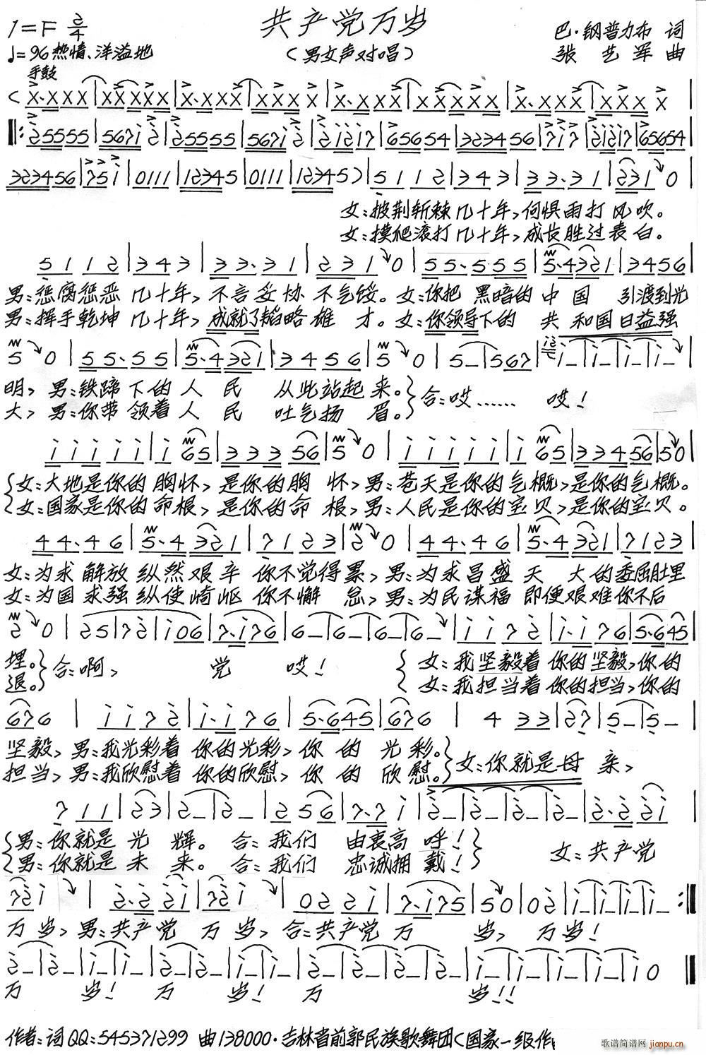 共产党万岁(五字歌谱)1