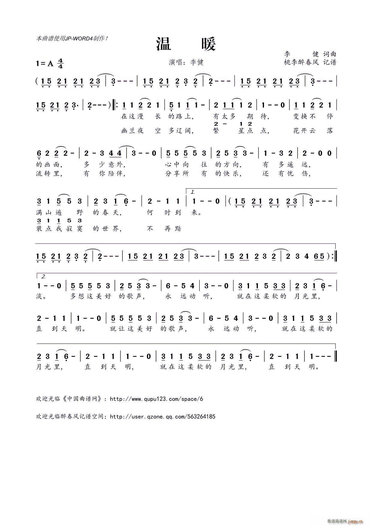 ?温暖(三字歌谱)1