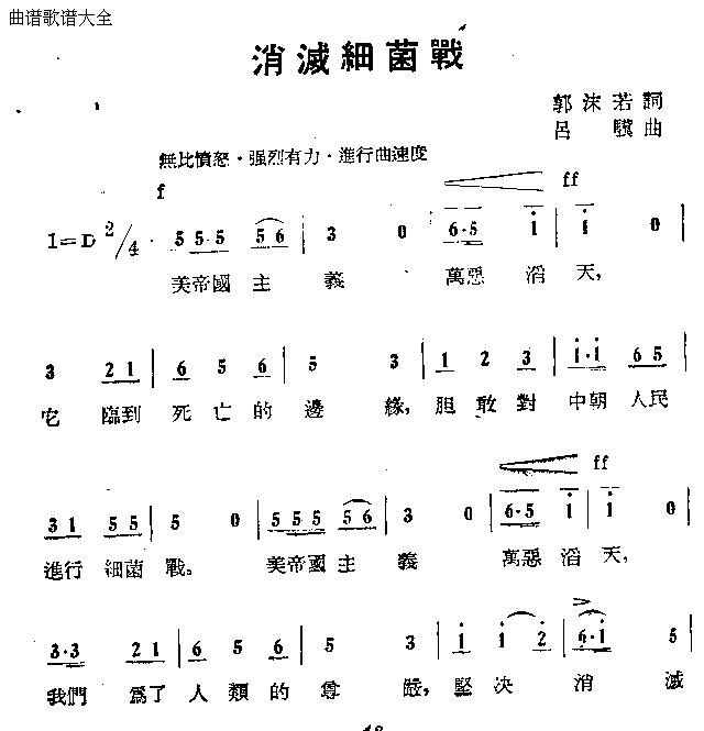 消灭细菌战(五字歌谱)1