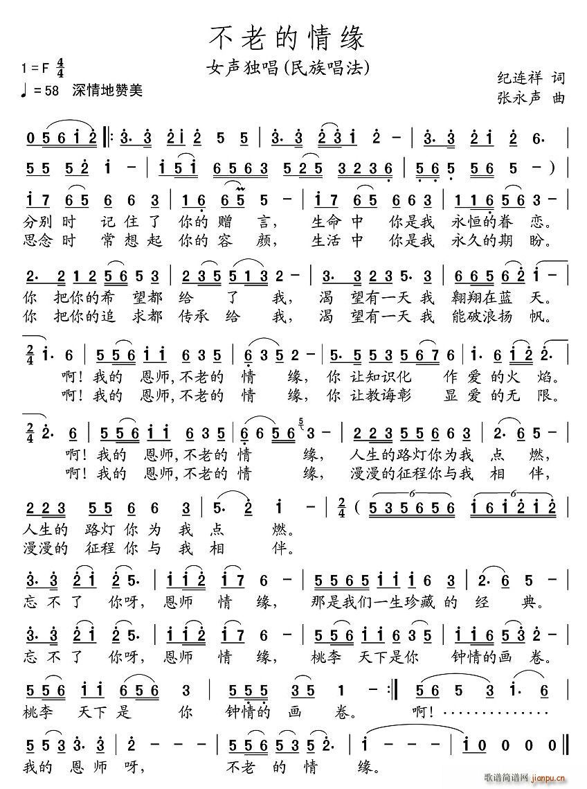 不老的情缘(五字歌谱)1