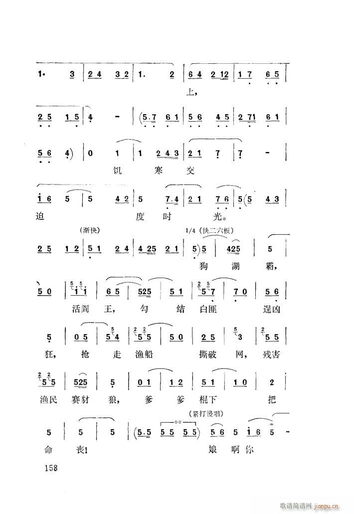 看天下劳苦人民都解放 秦腔(十字及以上)25