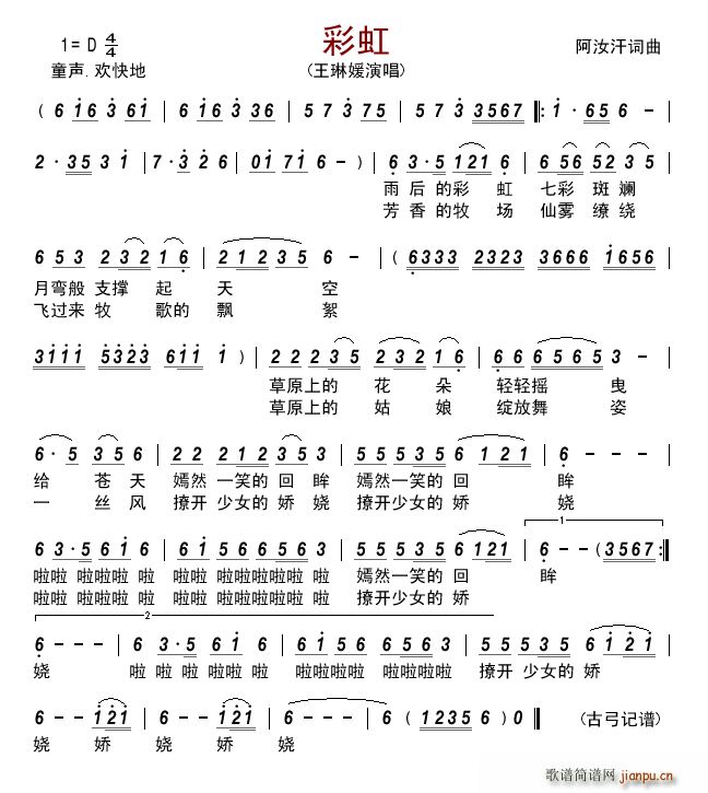 彩虹 儿歌(五字歌谱)1