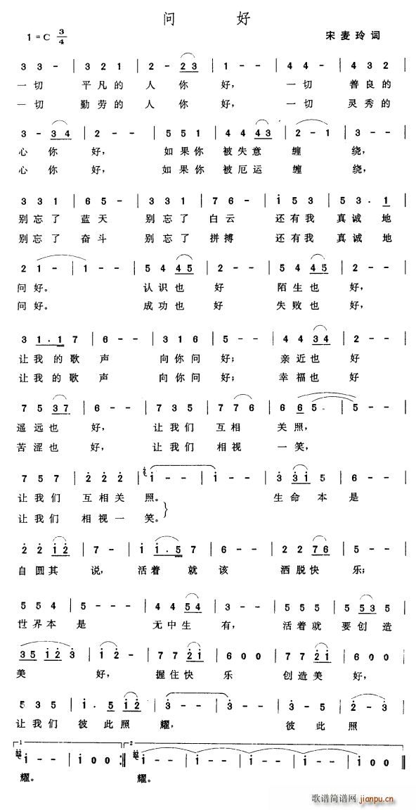 问好(二字歌谱)1