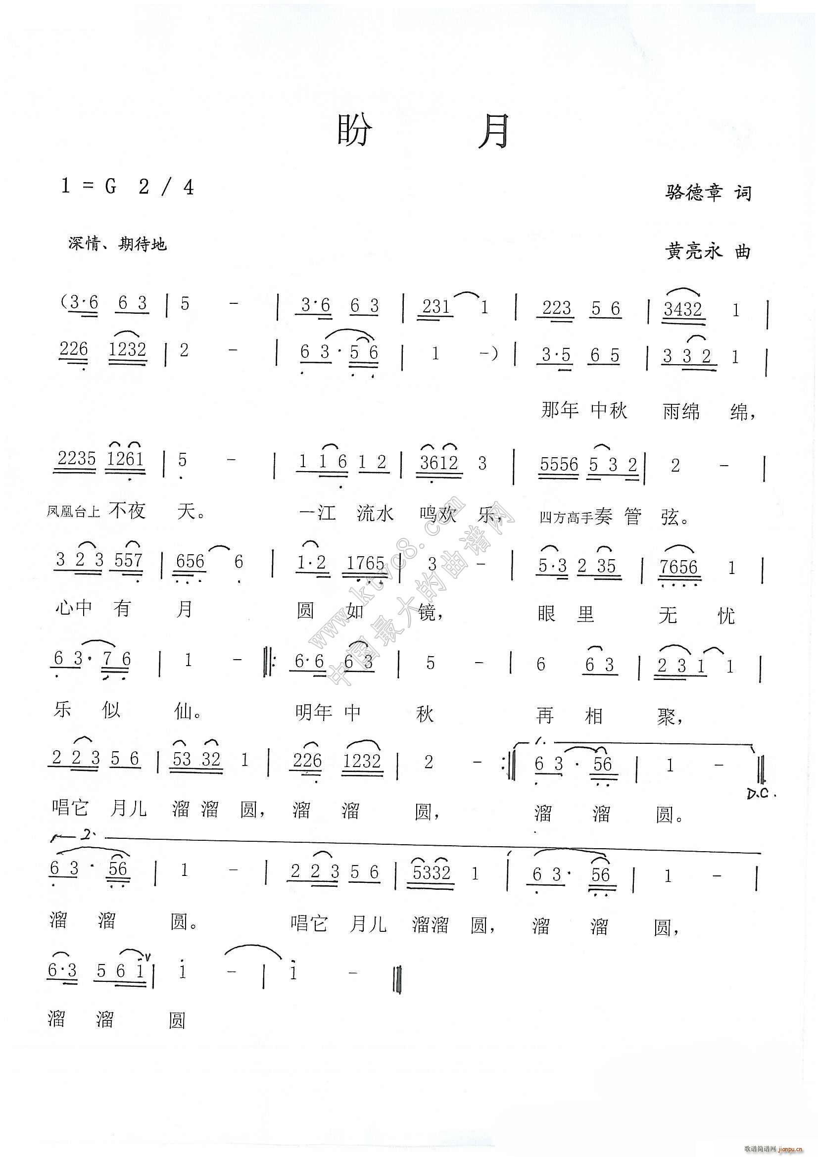 盼月 骆德章才(七字歌谱)1