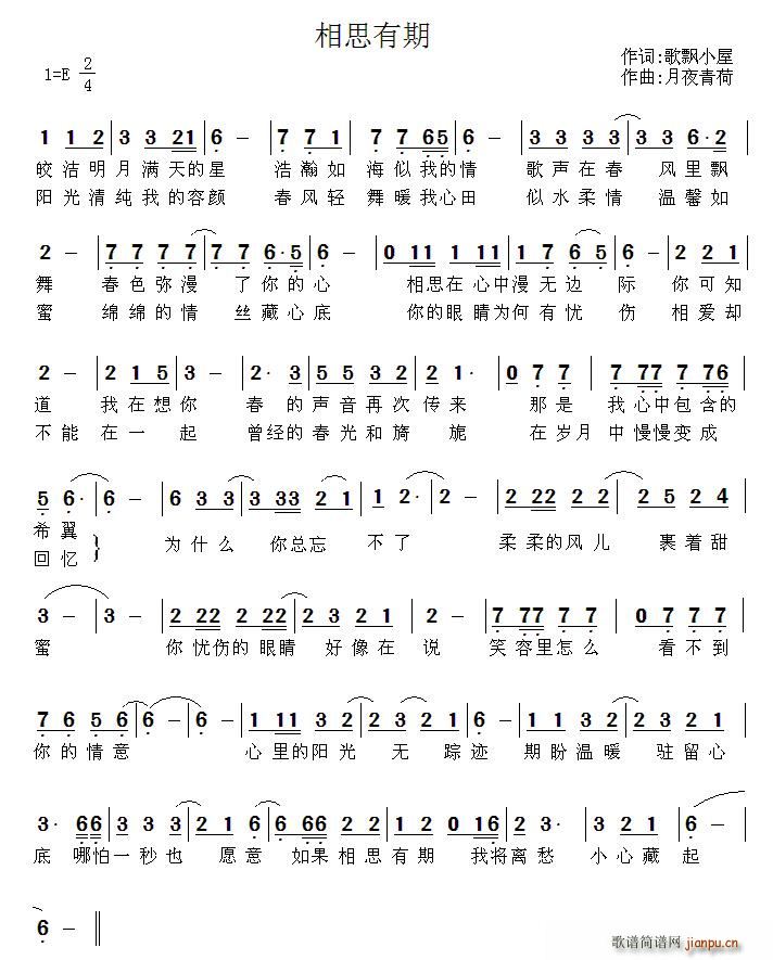 相思有期(四字歌谱)1