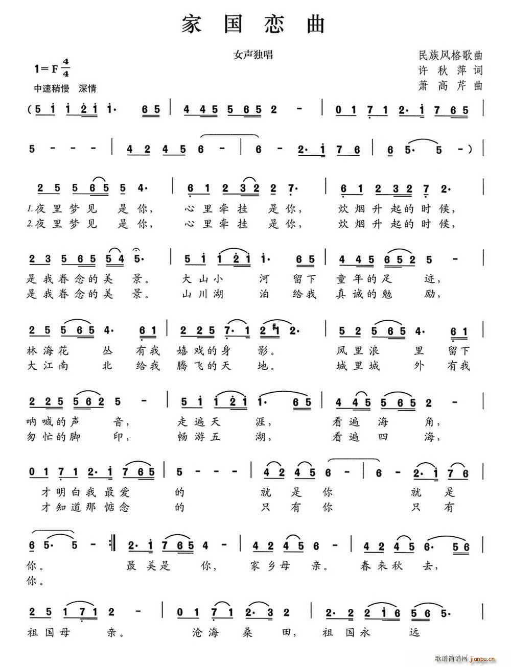 家国恋曲(四字歌谱)1