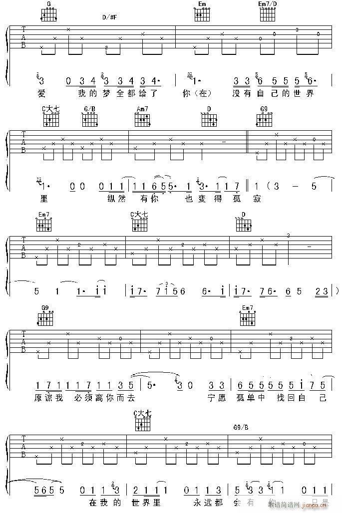 少了自已(四字歌谱)3