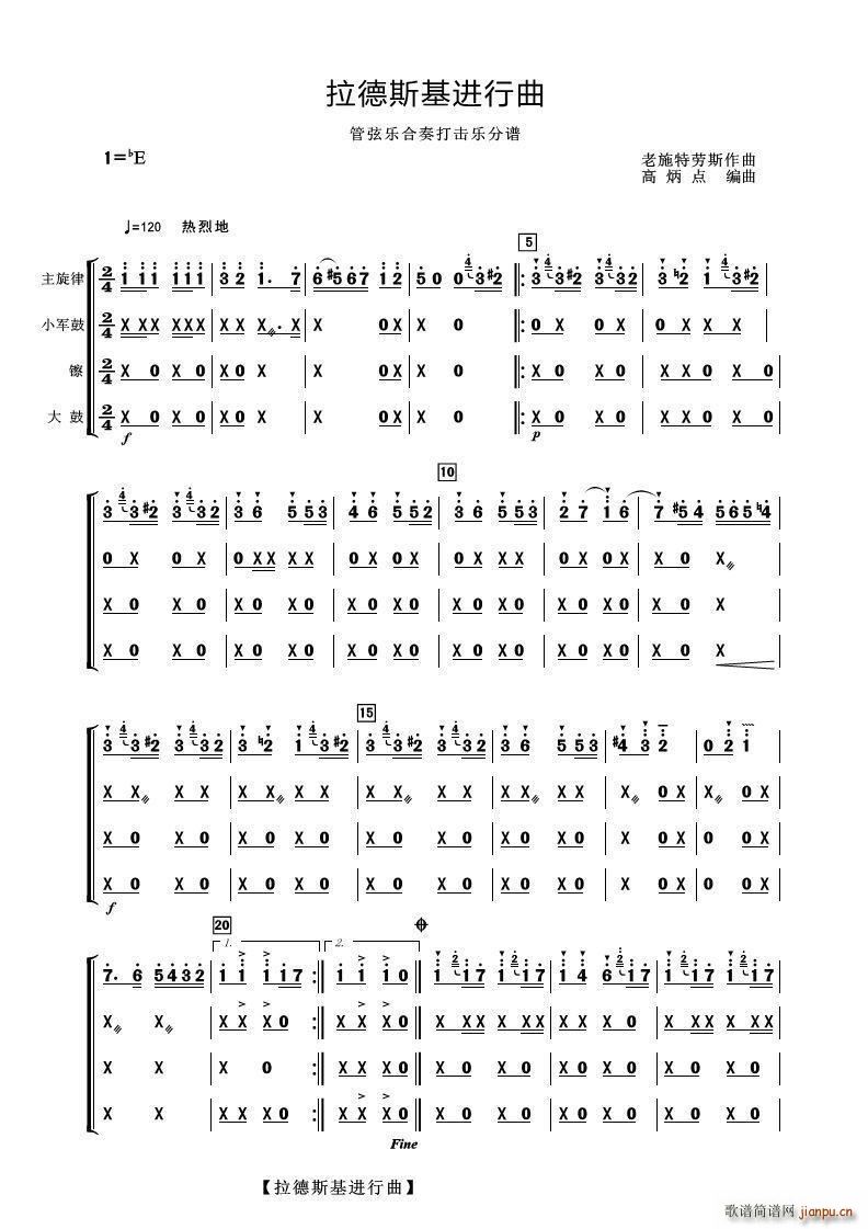 拉德斯基进行曲 打击乐(十字及以上)1