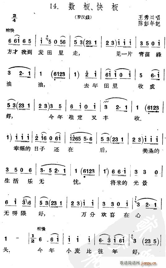 数板 快板(五字歌谱)1