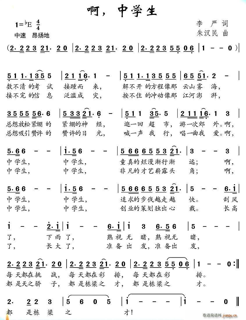 啊 中学生(五字歌谱)1