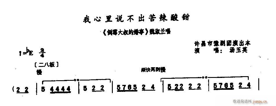 我心里说不出苦辣酸甜0004豫剧(豫剧曲谱)1