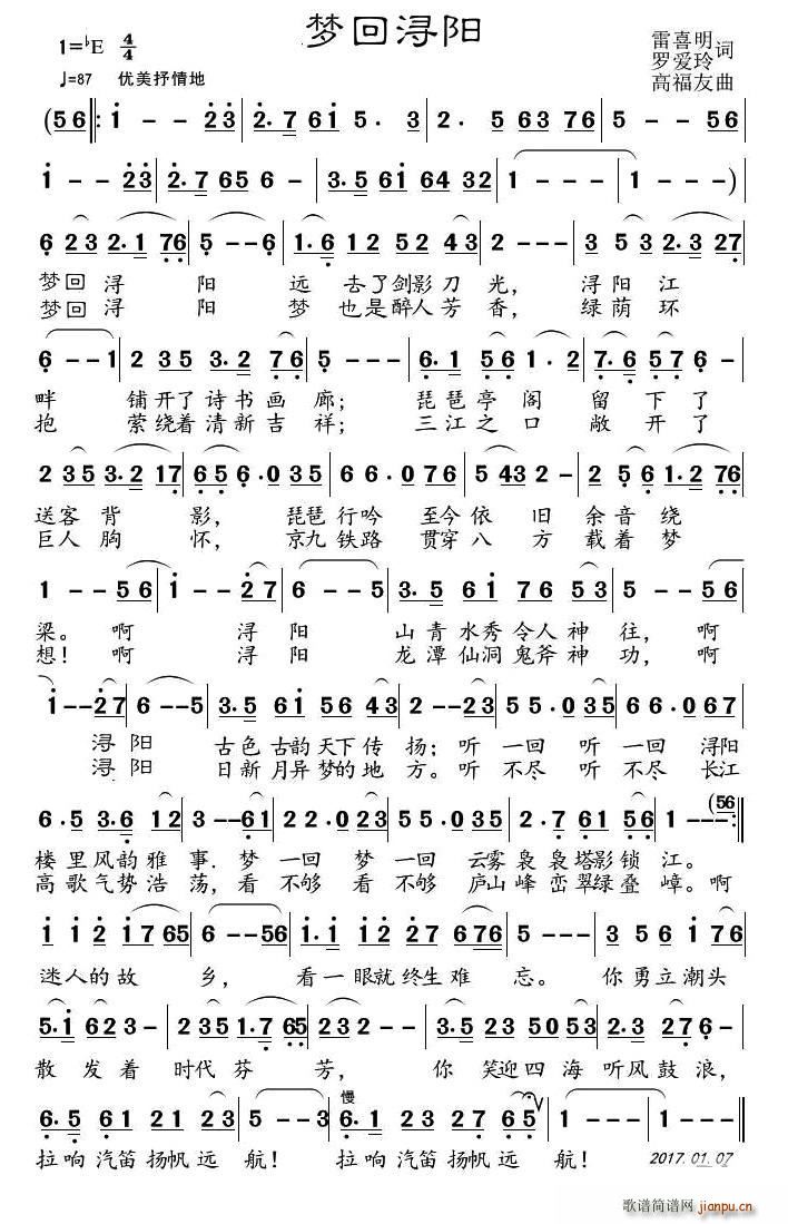 梦回浔阳(四字歌谱)1