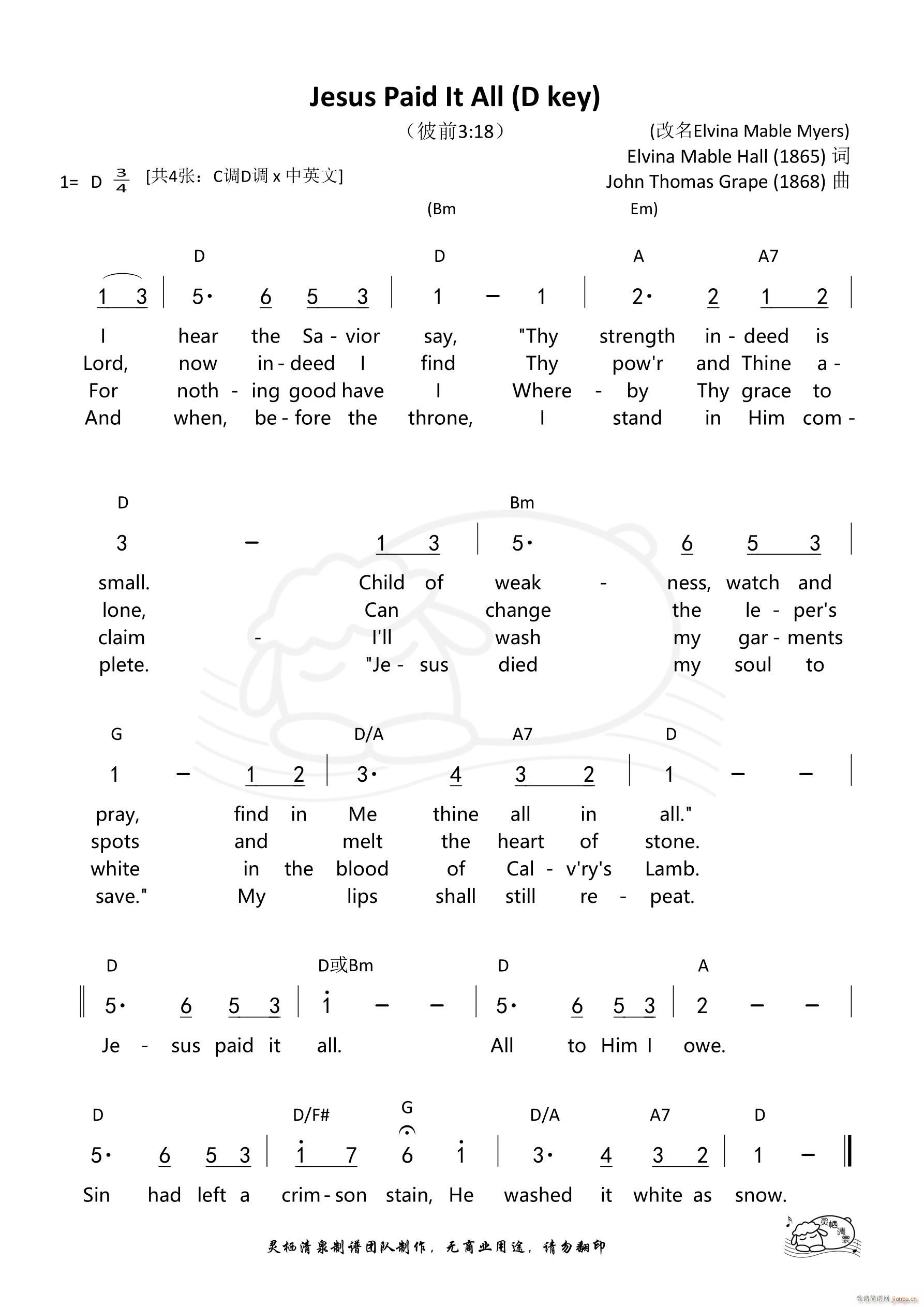 Jesus Paid It All D调(十字及以上)1