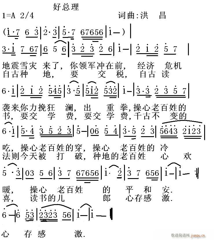 好总理(三字歌谱)1