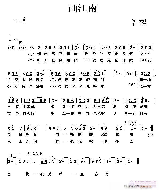 画江南(三字歌谱)1