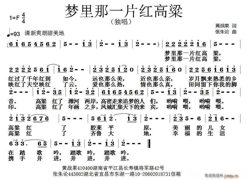 梦里那一片红高粱(八字歌谱)1