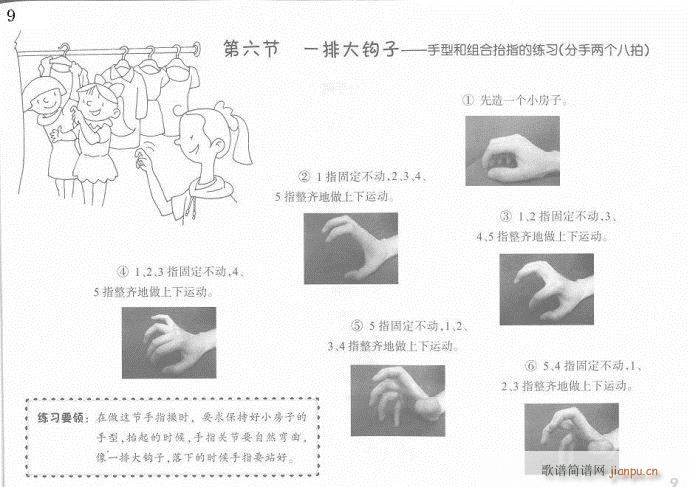 手指训练操1-20(钢琴谱)9