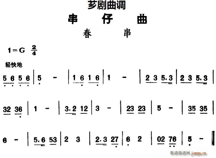 芗剧曲调 春串(七字歌谱)1