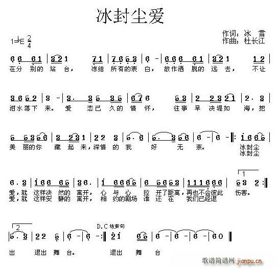 冰封尘爱(四字歌谱)1