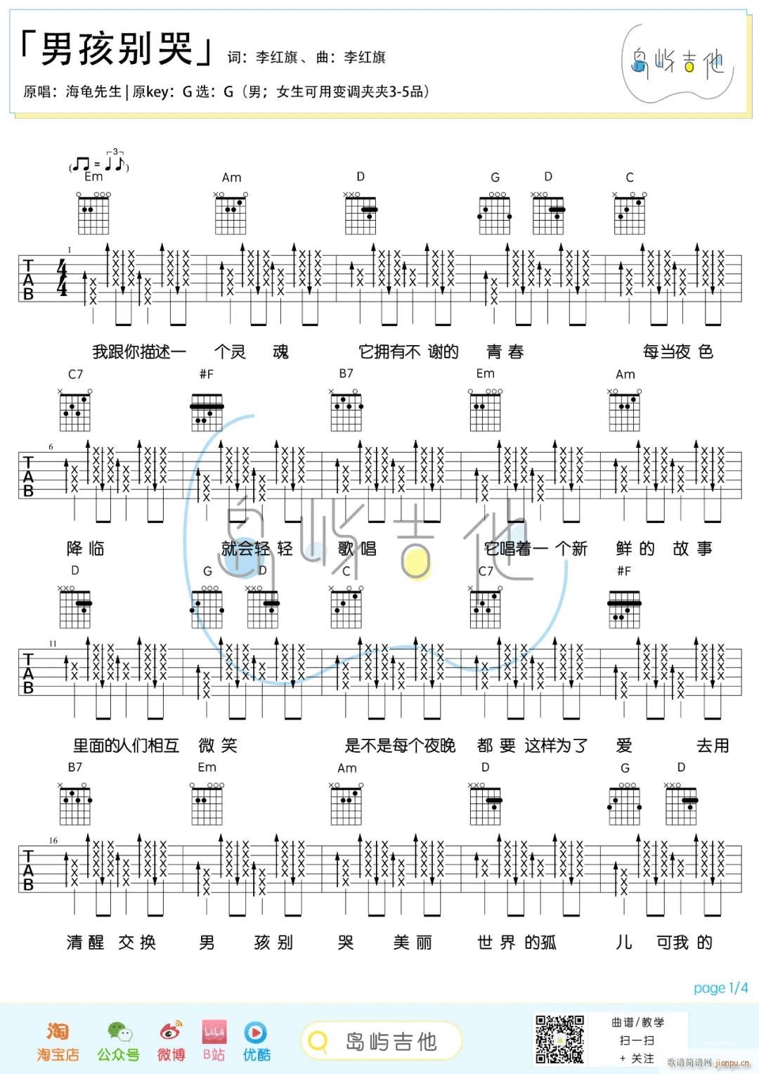 男孩别哭 G调简单版(吉他谱)1