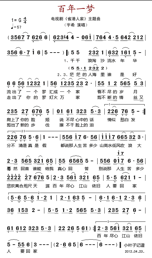 百年一梦(四字歌谱)1