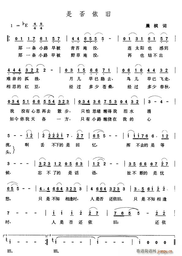 是否依旧(四字歌谱)1