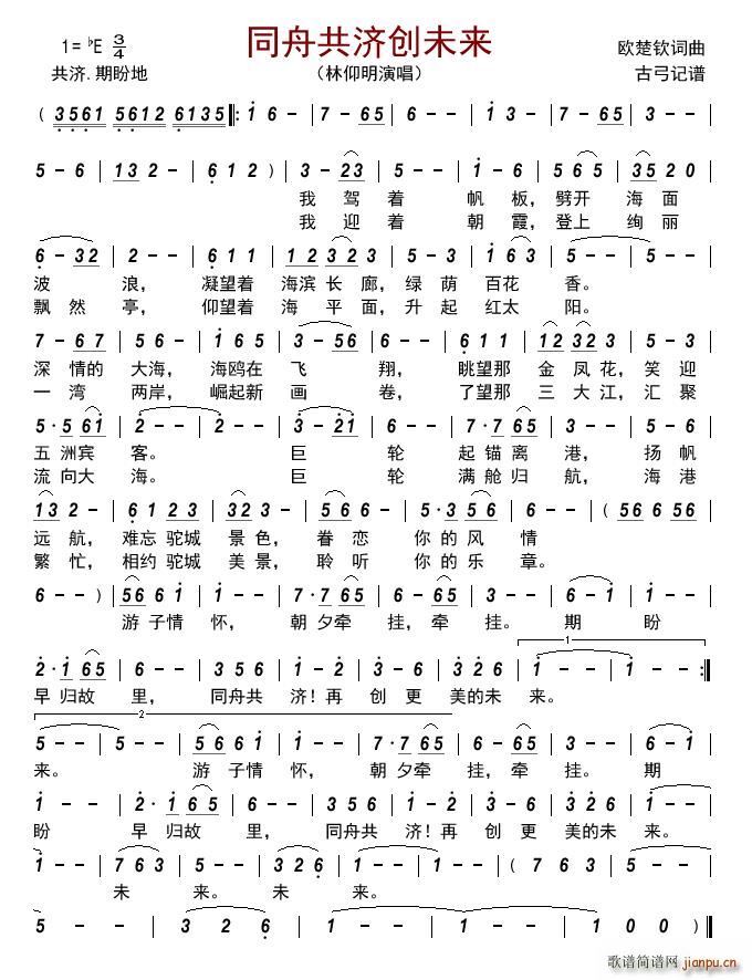 同舟共济创未来(七字歌谱)1