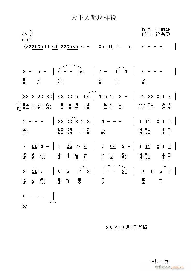 冷兵器(三字歌谱)1