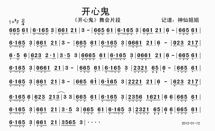 开心鬼(三字歌谱)1