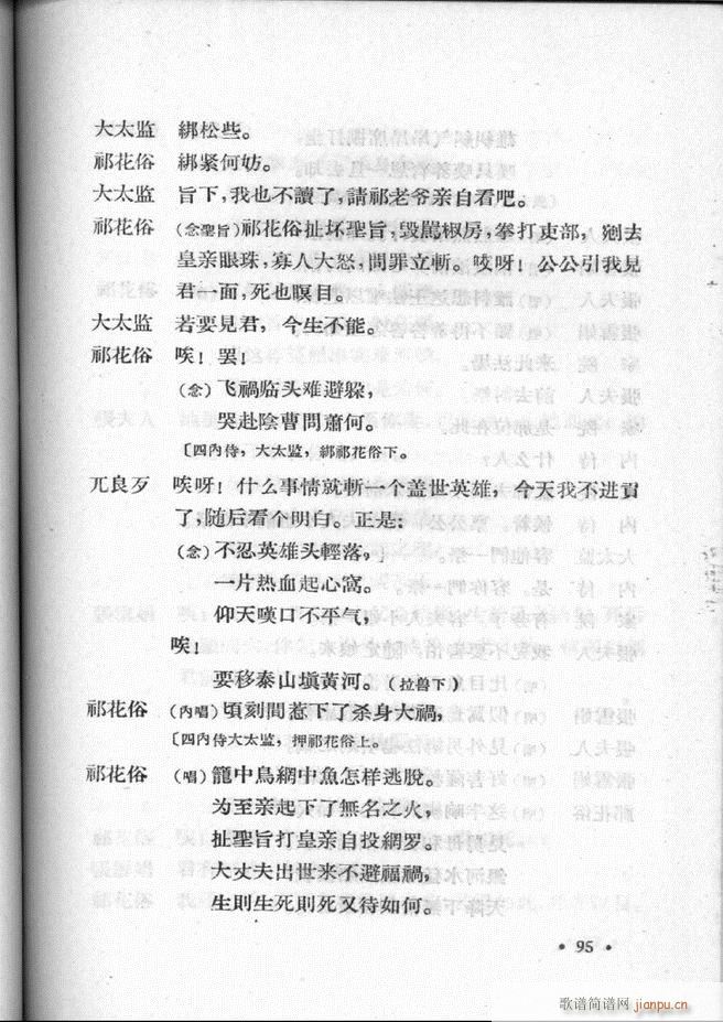 河北梆子汇编 第二集61 100(十字及以上)35