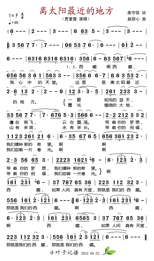 离太阳最近的地方-贾堂霞(十字及以上)1