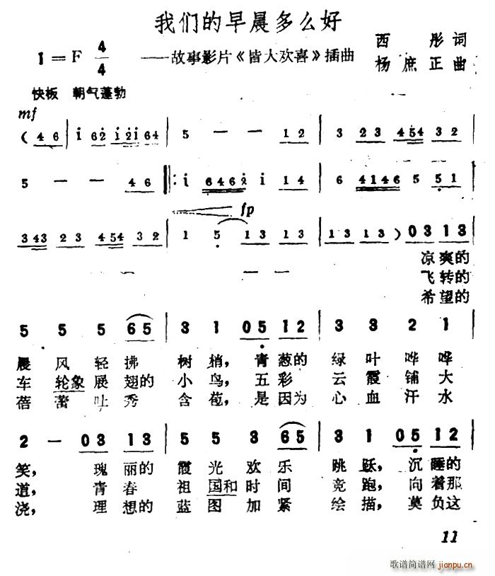 我们的早晨多么好 故事影片 皆大欢喜 插曲(十字及以上)1