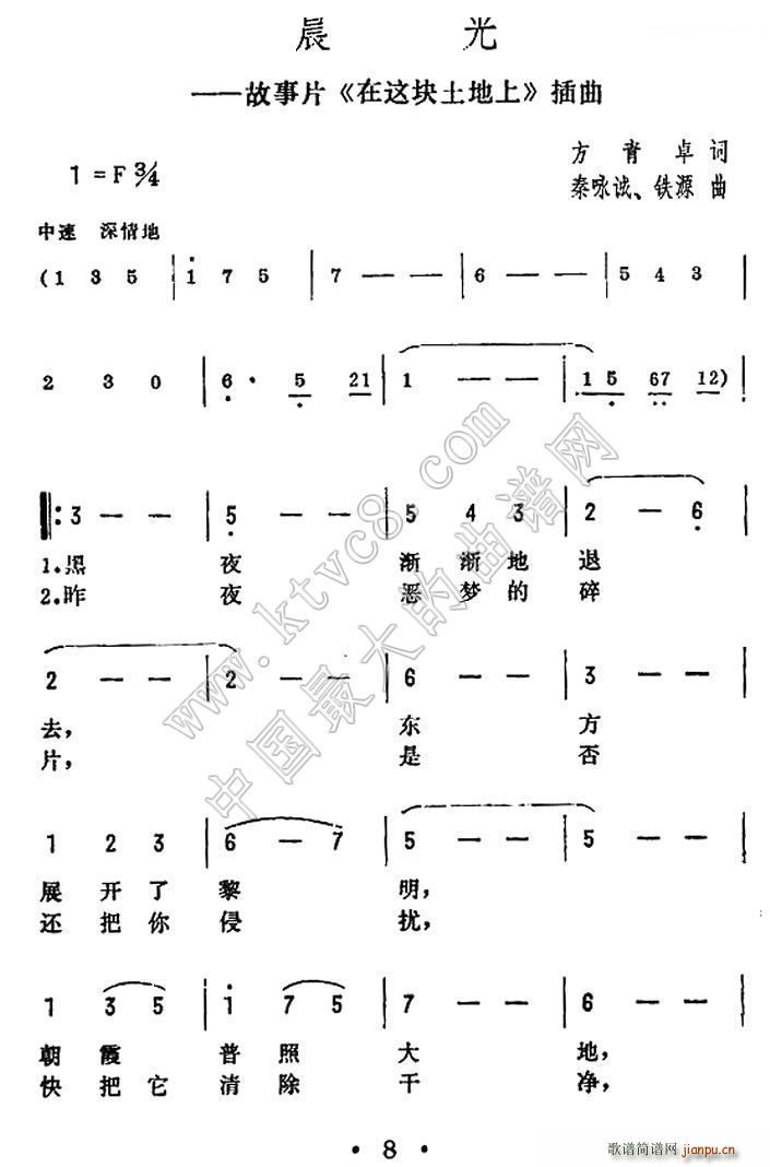 晨光 电影 在这块土地上 插曲(十字及以上)1