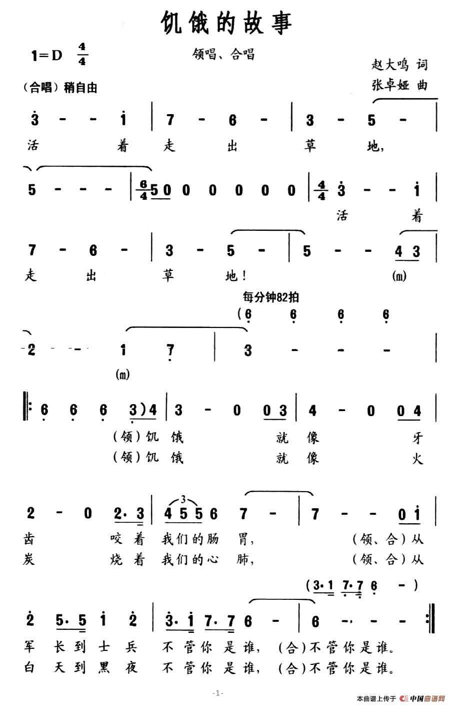 饥饿的故事(五字歌谱)1