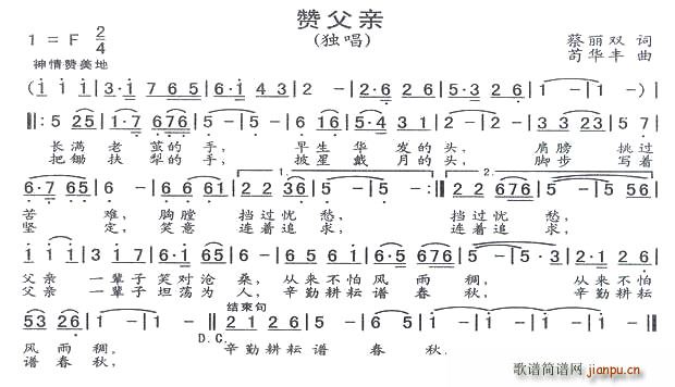 赞父亲(三字歌谱)1