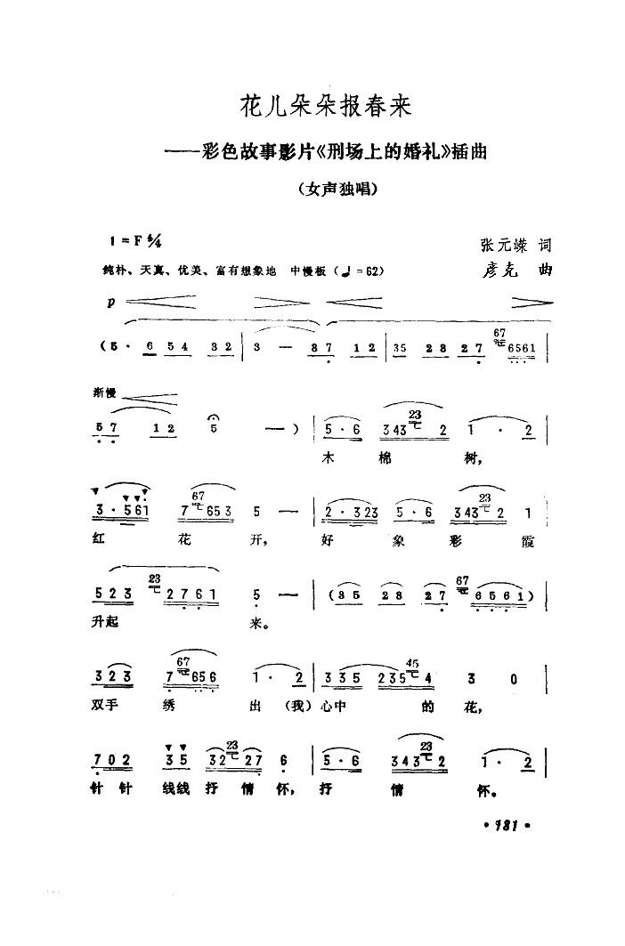 花儿朵朵报春来(七字歌谱)1