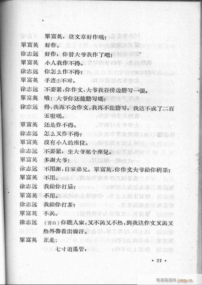 河北梆子汇编 第一集1 60(十字及以上)29