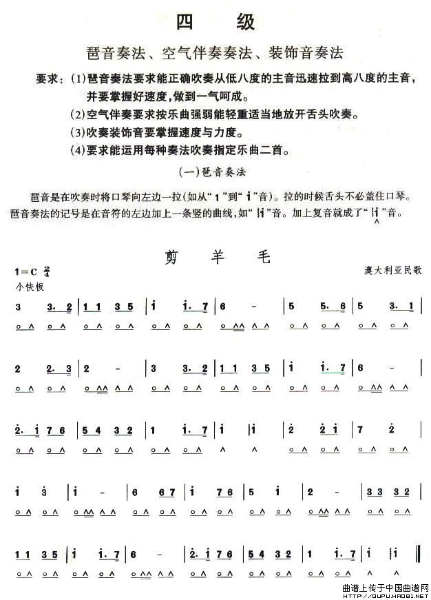 口琴四级曲目：剪羊毛(其他)1