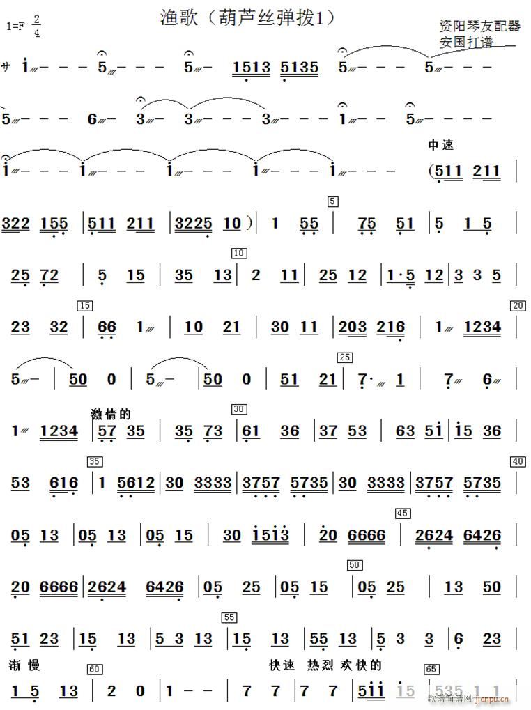 渔歌 弹拨1(六字歌谱)1