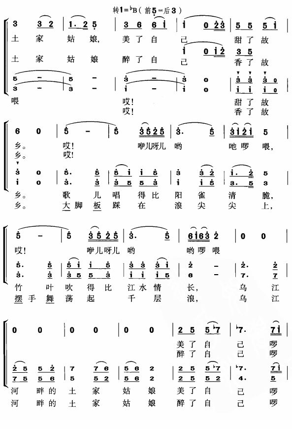 土家姑娘(四字歌谱)3