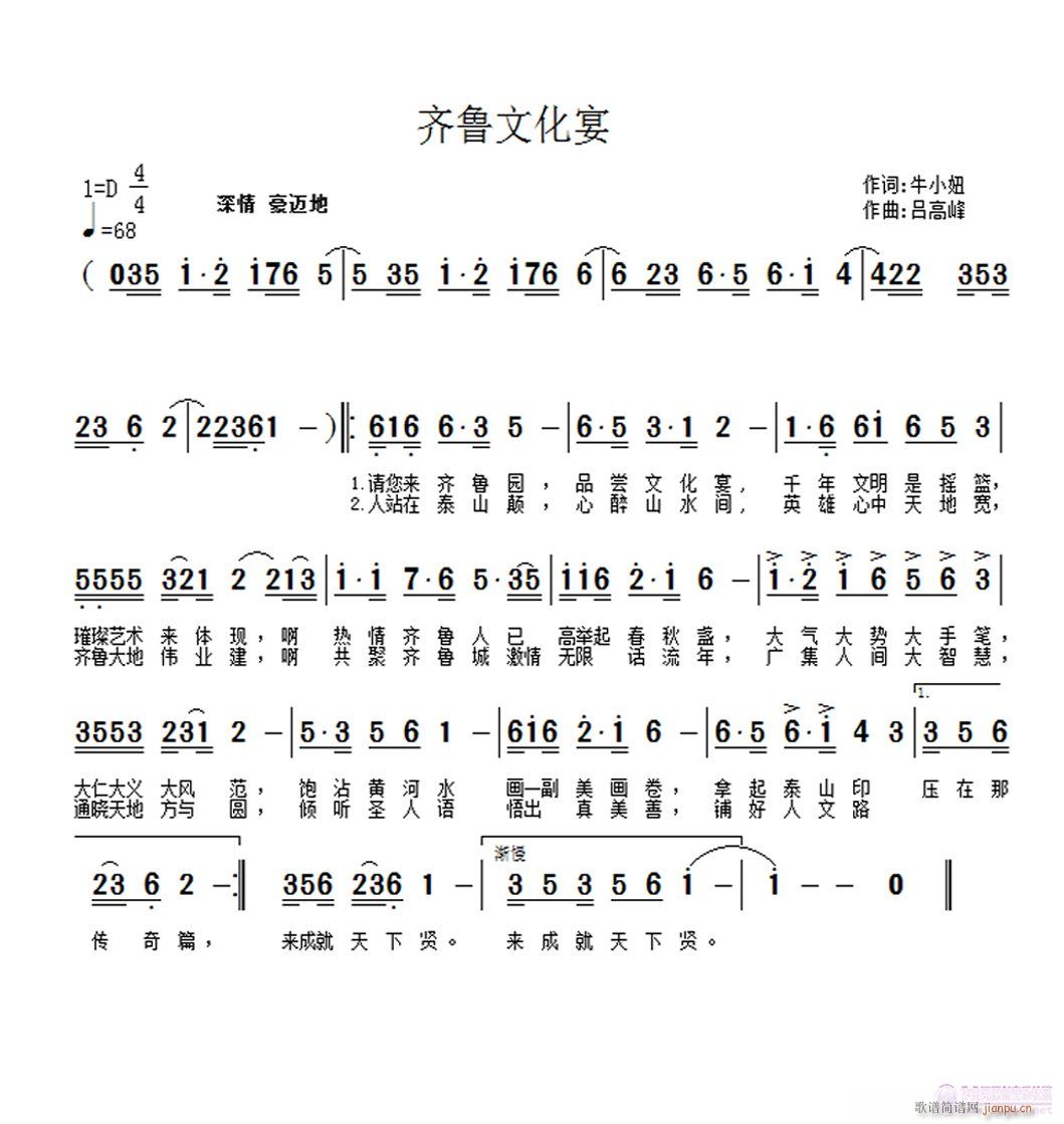 齐鲁文化宴(五字歌谱)1