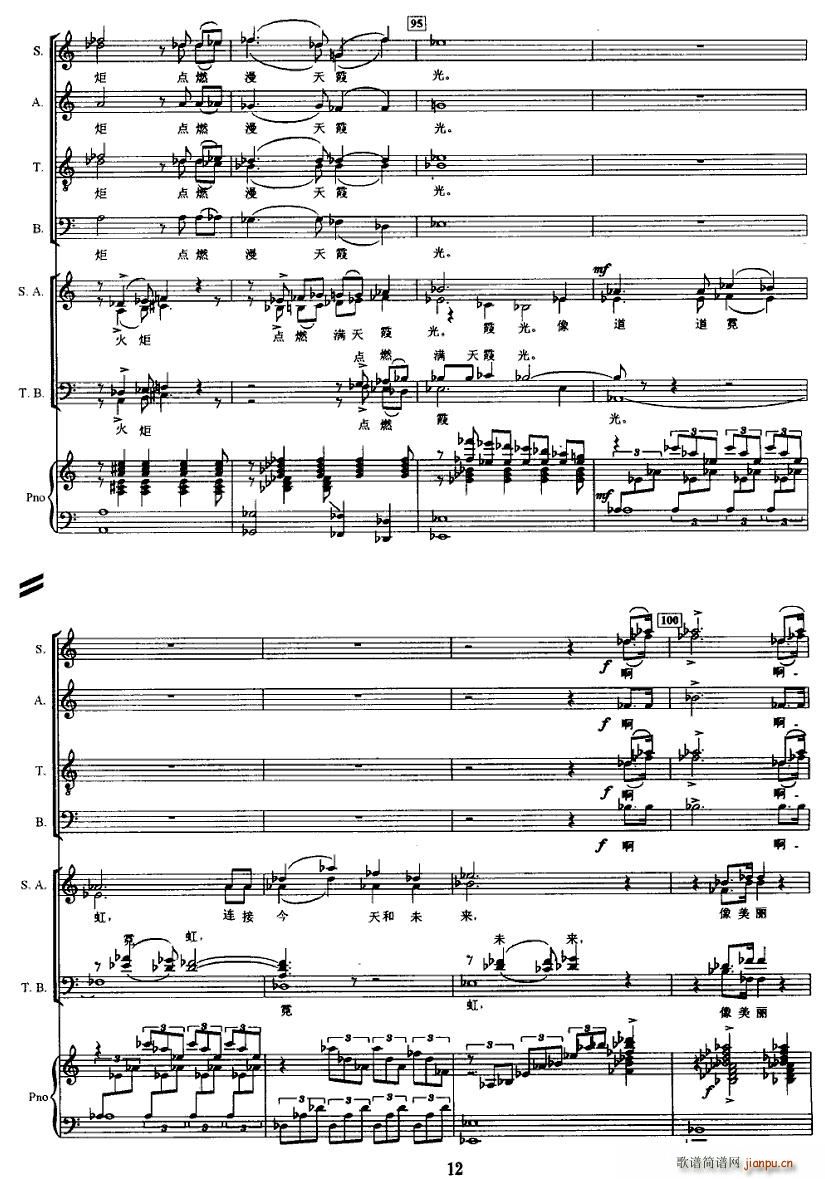 节日的礼花(合唱谱)11