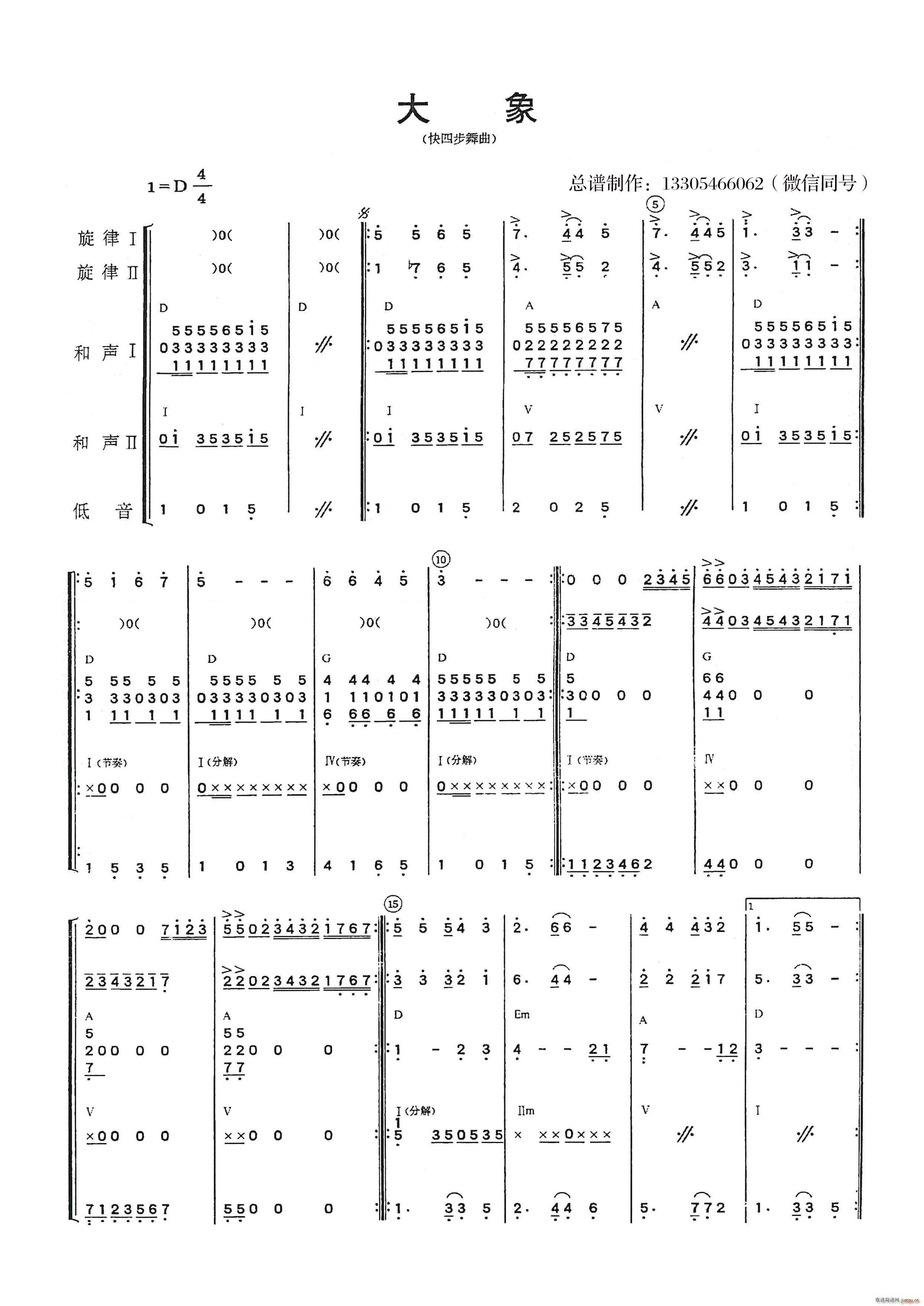 大象 乐队(总谱)1